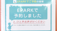 あさひ調剤薬局川西店のネット受付対応