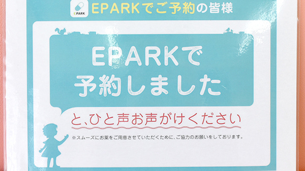 あさひ調剤薬局川西店のネット受付対応