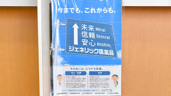 あさひ調剤薬局川西店のジェネリック対応