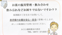 あさひ調剤薬局川西店の在宅対応