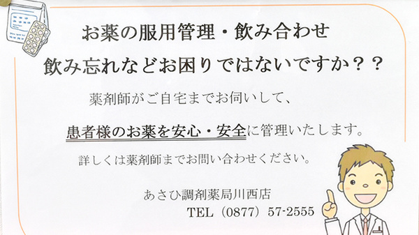 あさひ調剤薬局川西店の在宅対応