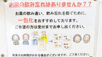 あさひ調剤薬局川西店の一包化対応
