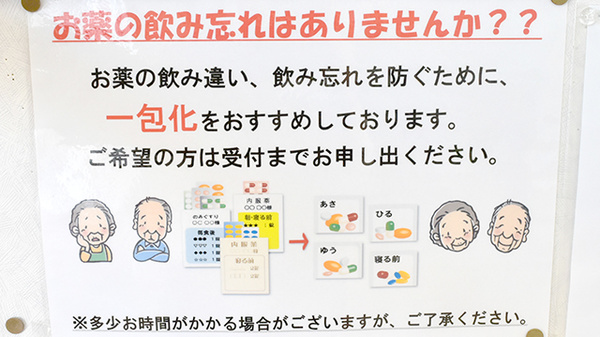 あさひ調剤薬局川西店の一包化対応