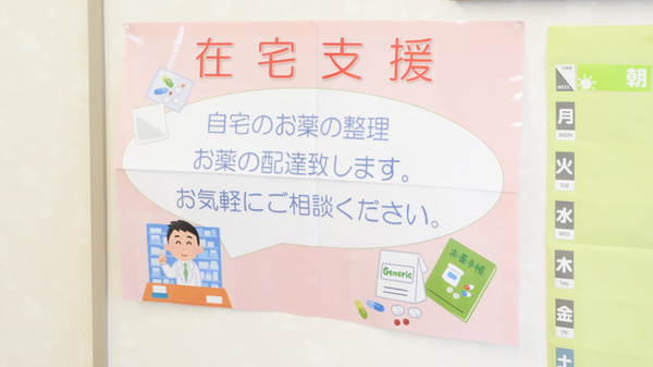 あいる調剤薬局の在宅対応