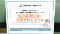 スター薬局飯野のネット受付対応