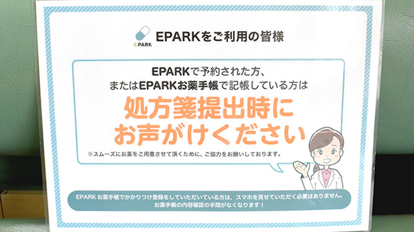スター薬局飯野のネット受付対応