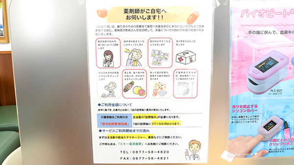 スター薬局飯野の在宅対応