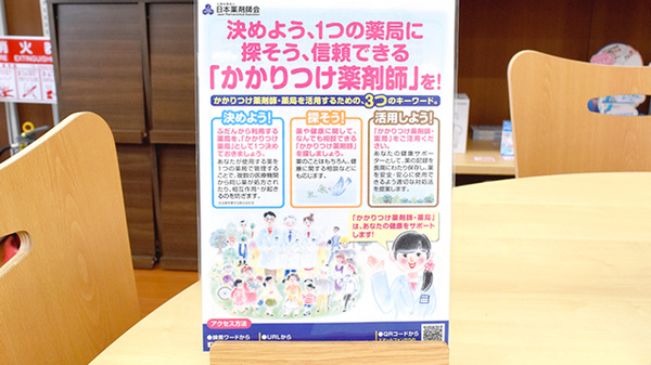 スター薬局飯野のかかりつけ薬局対応