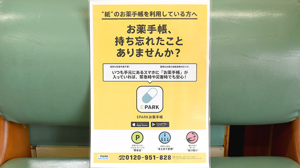 スター薬局飯野の電子お薬手帳対応