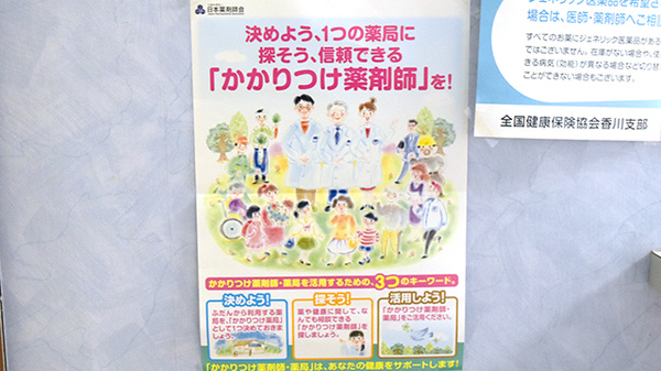 正木調剤薬局のかかりつけ薬局対応