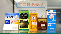 正木調剤薬局の一般医薬品
