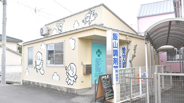 飯山調剤薬局の外観