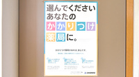 飯山調剤薬局のかかりつけ薬局対応