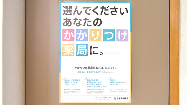 飯山調剤薬局のかかりつけ薬局対応