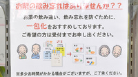 飯山調剤薬局の一包化対応