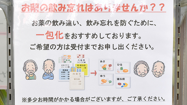 飯山調剤薬局の一包化対応
