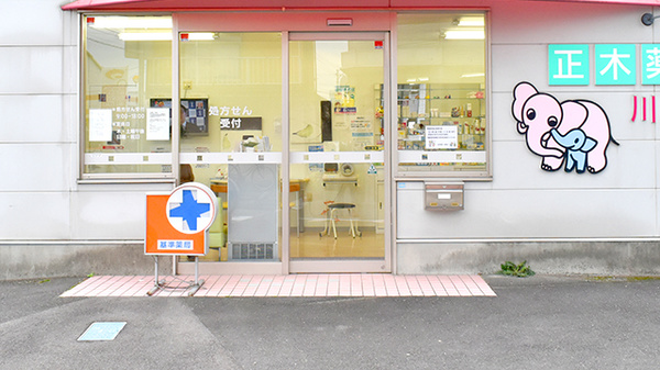 有限会社　正木薬局　川原店の入口
