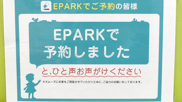 有限会社　正木薬局　川原店のネット受付対応