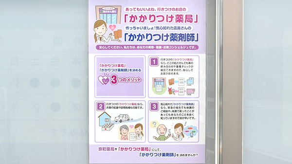 京町薬局　丸亀東店のかかりつけ薬局対応