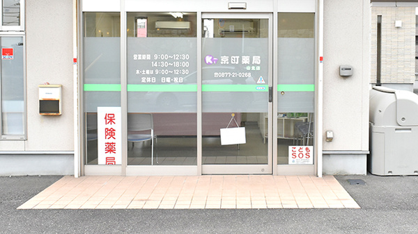 京町薬局　山北店の入口