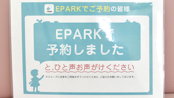 京町薬局　山北店のネット受付対応