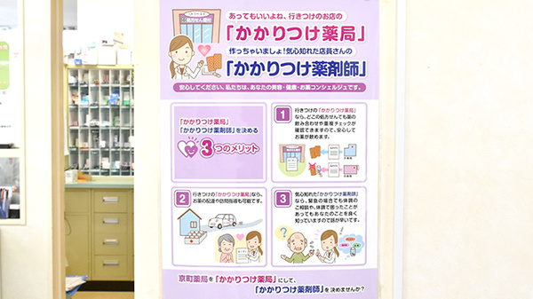 京町薬局　山北店のかかりつけ薬局対応