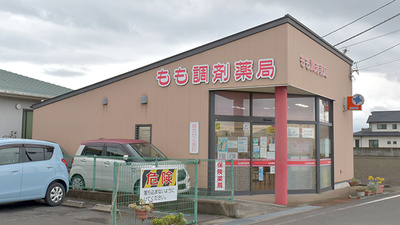もも調剤薬局