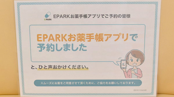 もも調剤薬局のネット受付対応