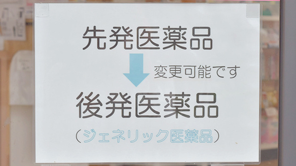 もも調剤薬局のジェネリック対応