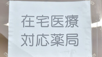 もも調剤薬局の在宅対応