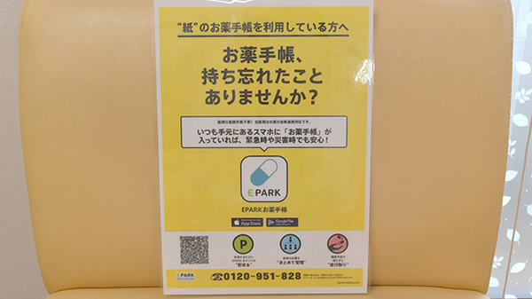 もも調剤薬局の電子お薬手帳対応