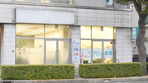 アロハ薬局の外観