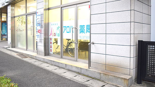 アロハ薬局の入口