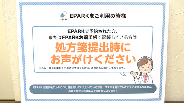 アロハ薬局のネット受付対応