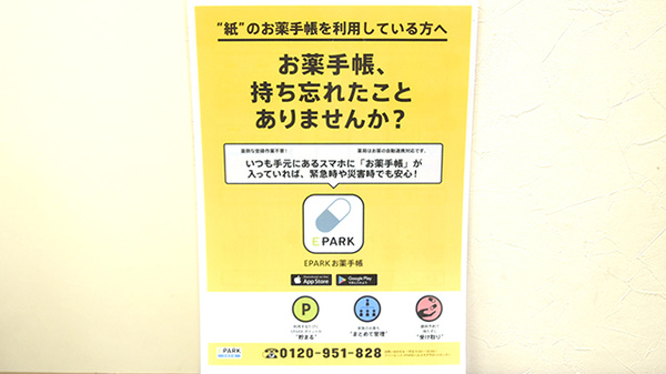 アロハ薬局の電子お薬手帳対応