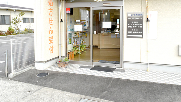 山ノ北調剤薬局の入口