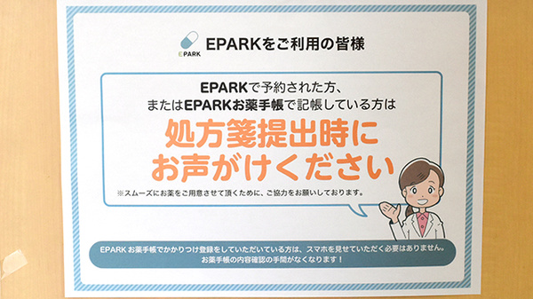 山ノ北調剤薬局のネット受付対応