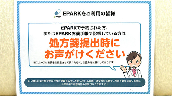 やまもも調剤薬局のネット受付対応