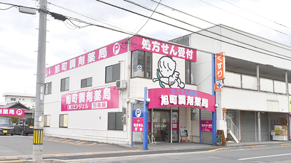 株式会社エンジェル旭町調剤薬局の外観