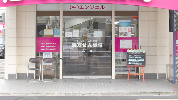 株式会社エンジェル旭町調剤薬局の入口