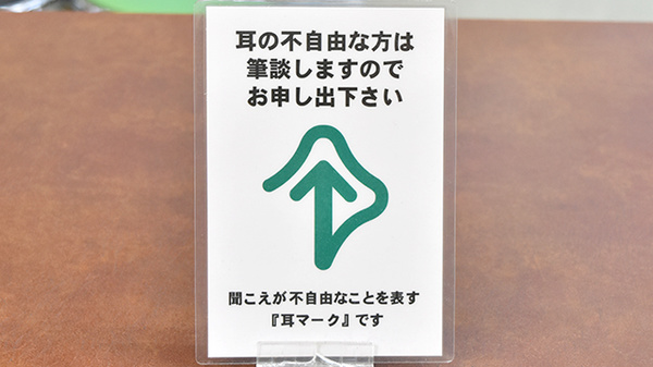 株式会社エンジェル旭町調剤薬局の筆談対応