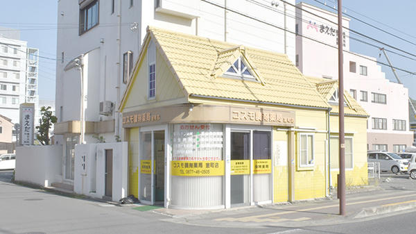 コスモ調剤薬局室町店の外観