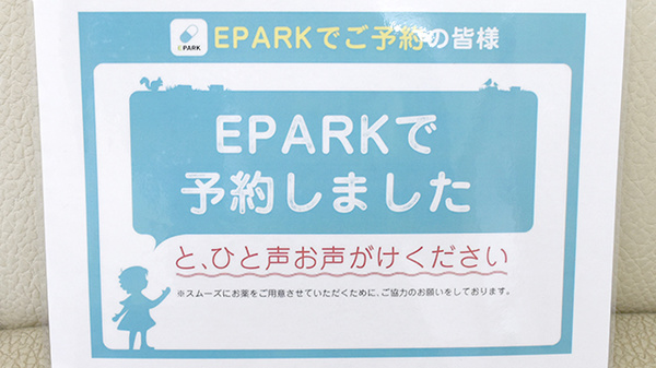 京町薬局　西庄店のネット受付対応