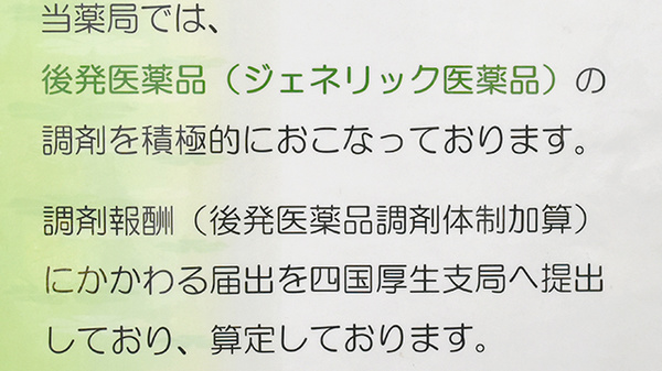京町薬局　西庄店のジェネリック対応