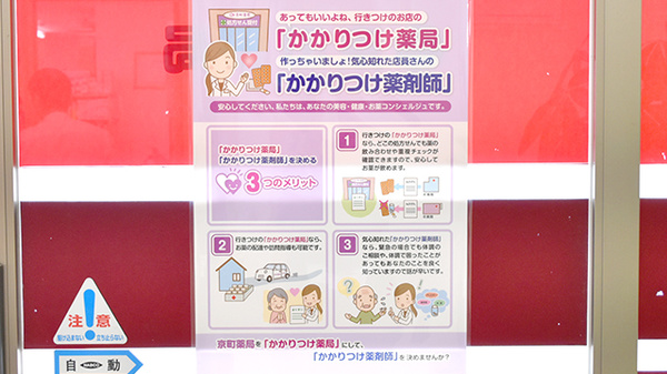 京町薬局　西庄店のかかりつけ薬局対応