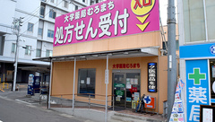 大学薬局むろまちの外観