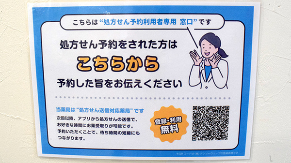 大学薬局むろまちのネット受付対応