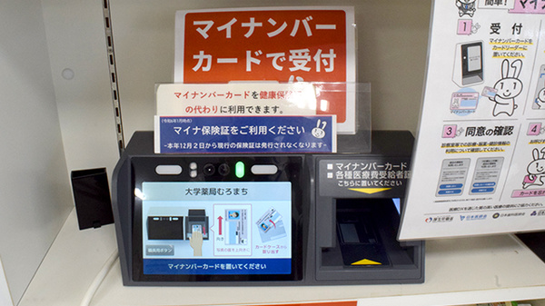 大学薬局むろまちのオンライン資格確認