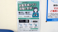 大学薬局むろまちの電子お薬手帳対応