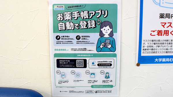 大学薬局むろまちの電子お薬手帳対応